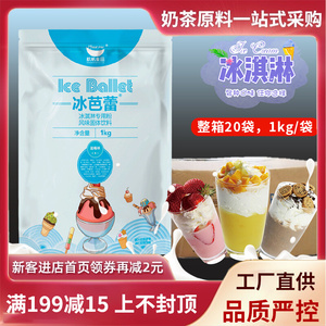 冰冰淇淋粉