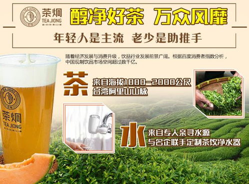 茶炯奶茶茶饮加盟优势