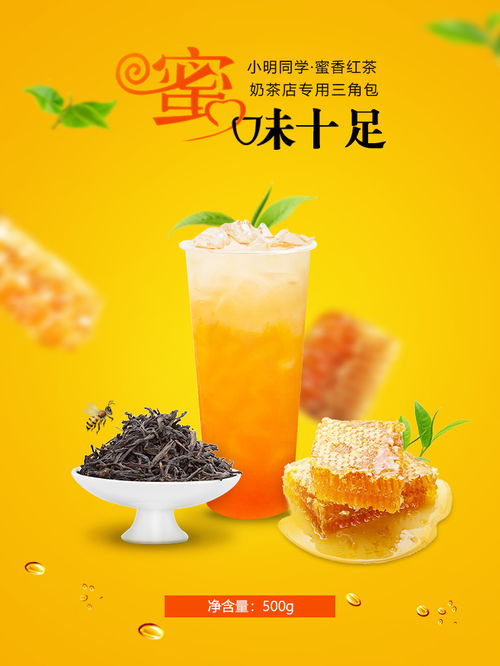 食品奶茶原料茶叶海报